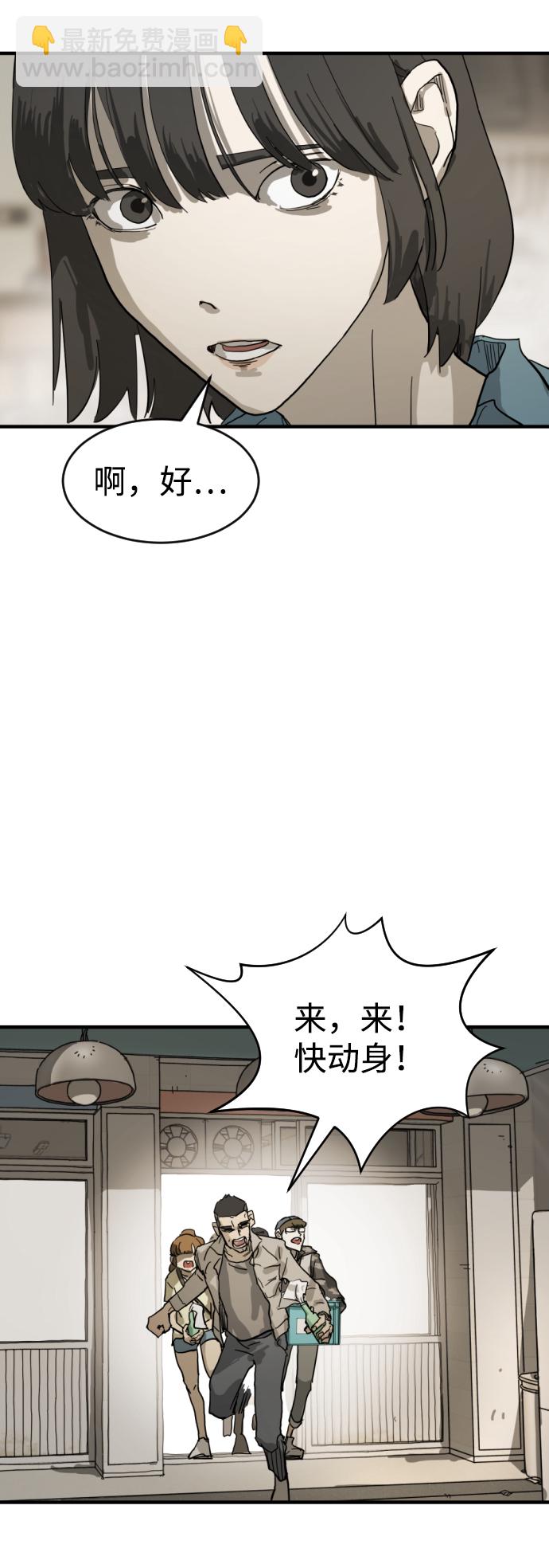 末日危機 - 第15話(2/2) - 4