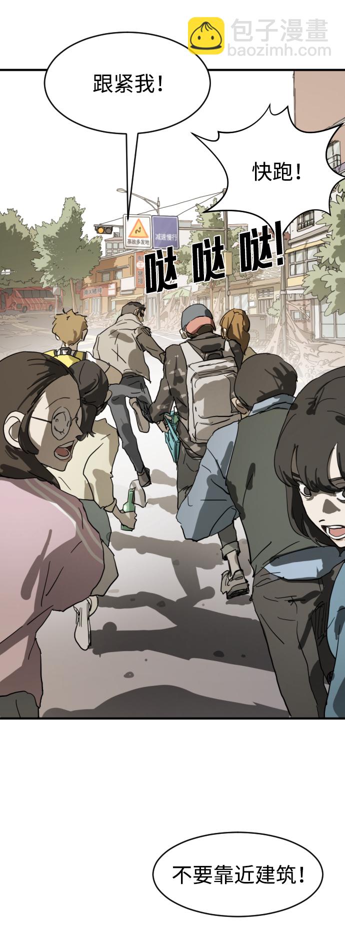 末日危機 - 第15話(2/2) - 6