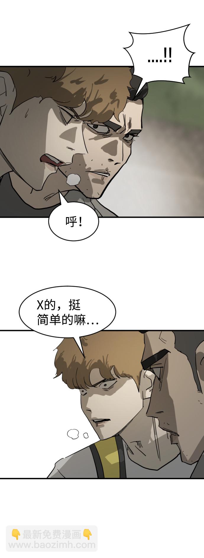 末日危機 - 第15話(2/2) - 6