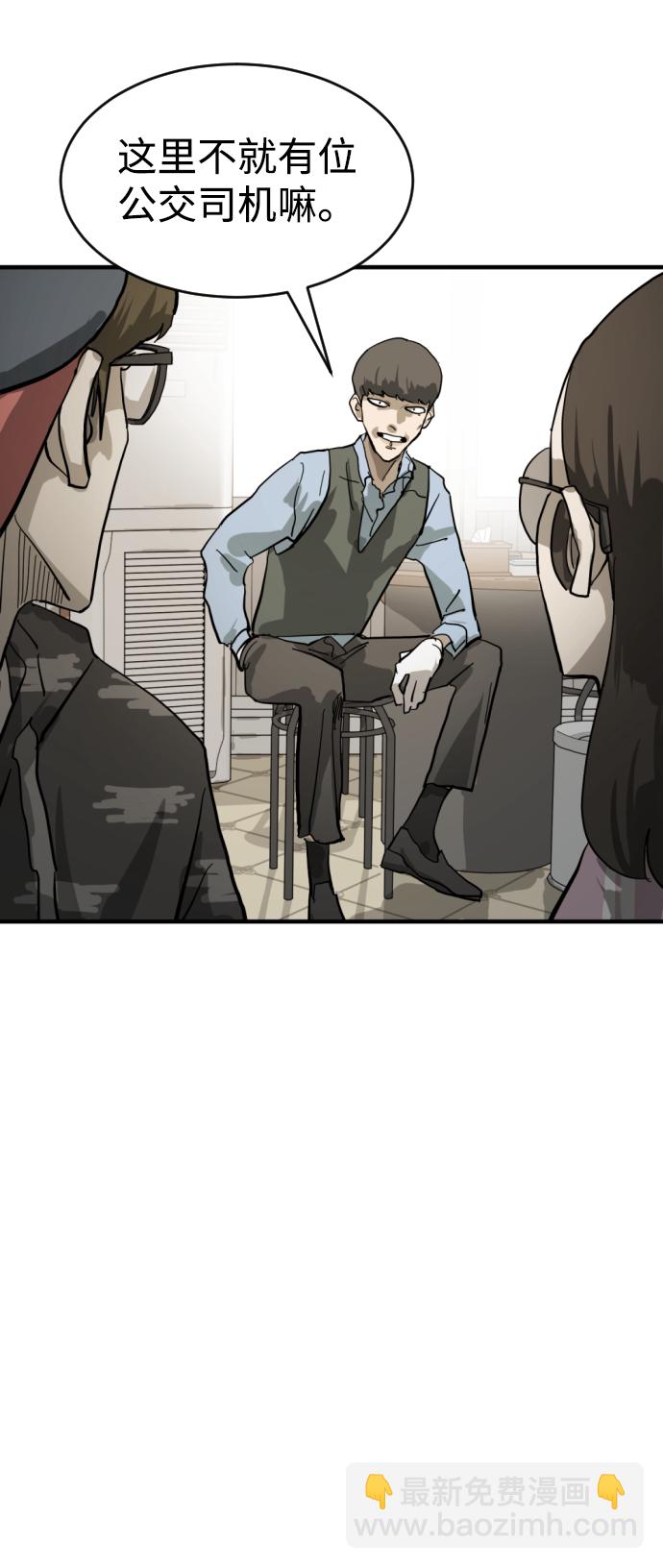 末日危機 - 第15話(1/2) - 7