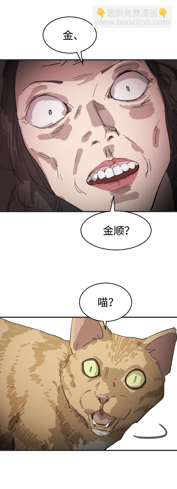 末日危機 - 第15話(2/2) - 6