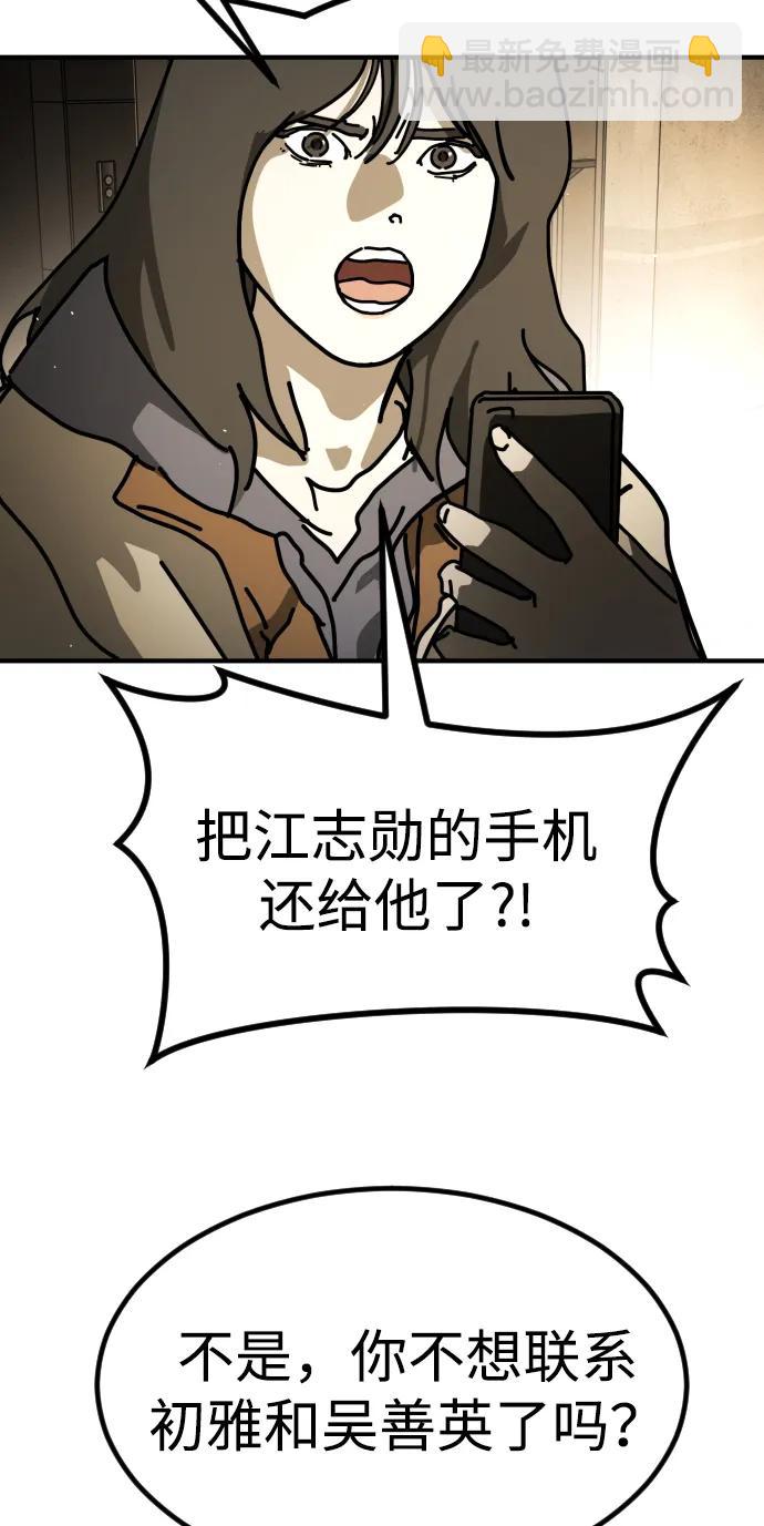 末日危機 - [第2季] 第15話(3/3) - 1