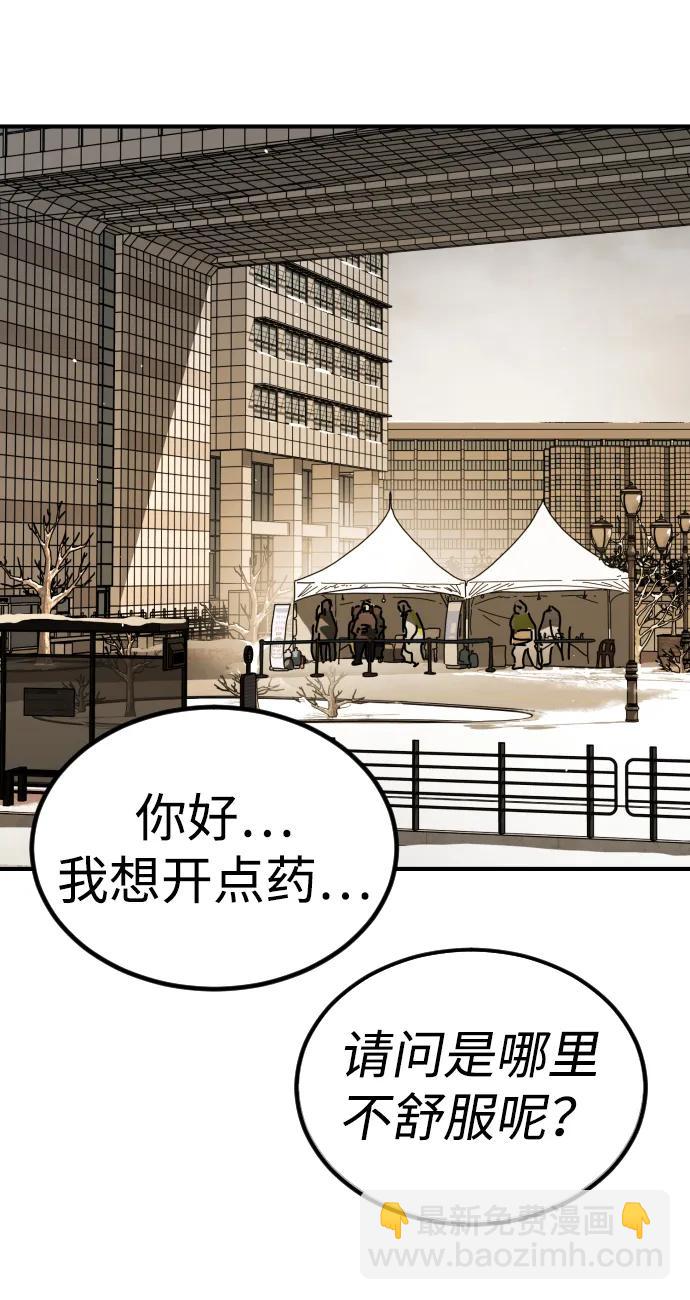 末日危機 - [第2季] 第17話(2/3) - 8