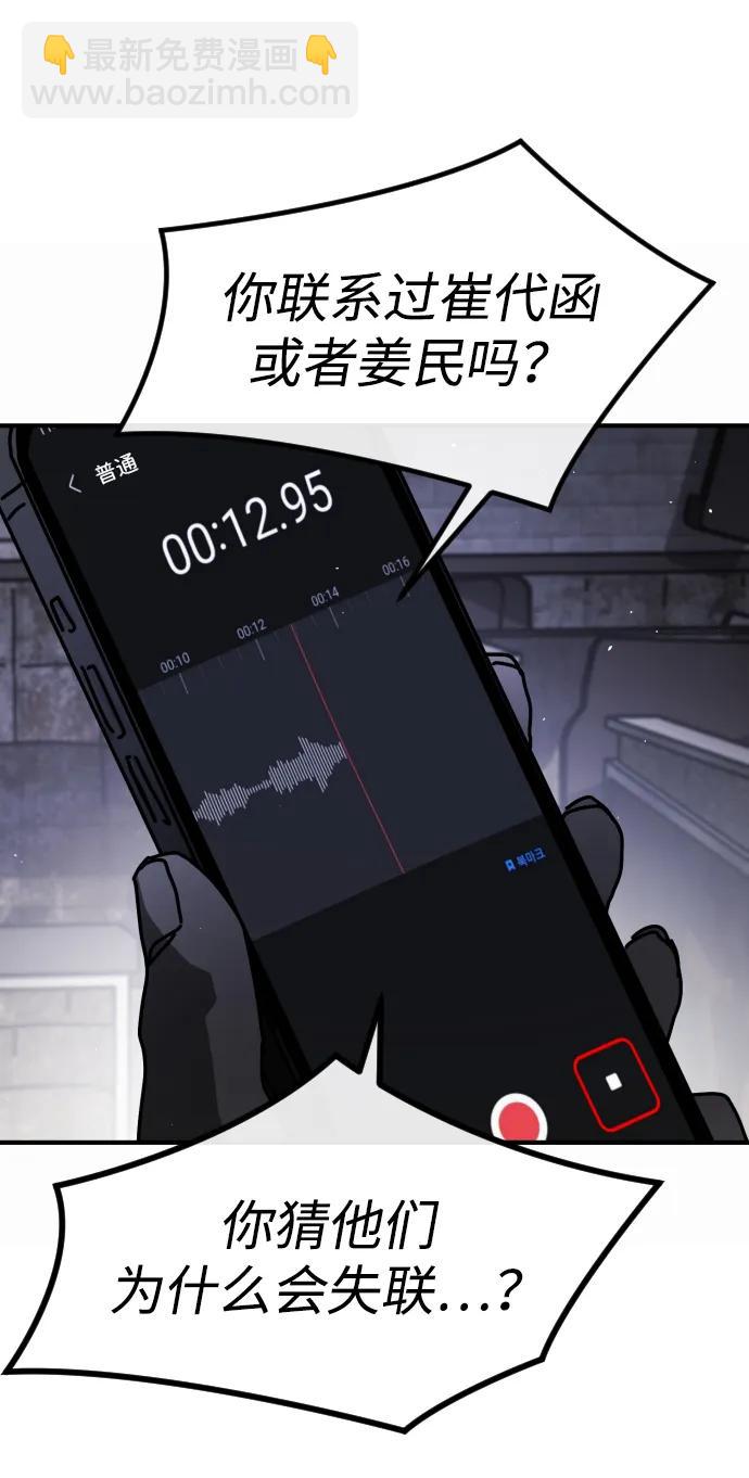 末日危機 - [第2季] 第23話(2/3) - 3