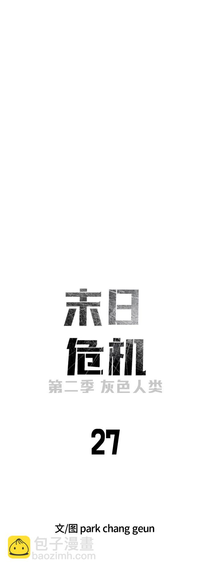 末日危機 - [第2季] 第27話(1/3) - 3