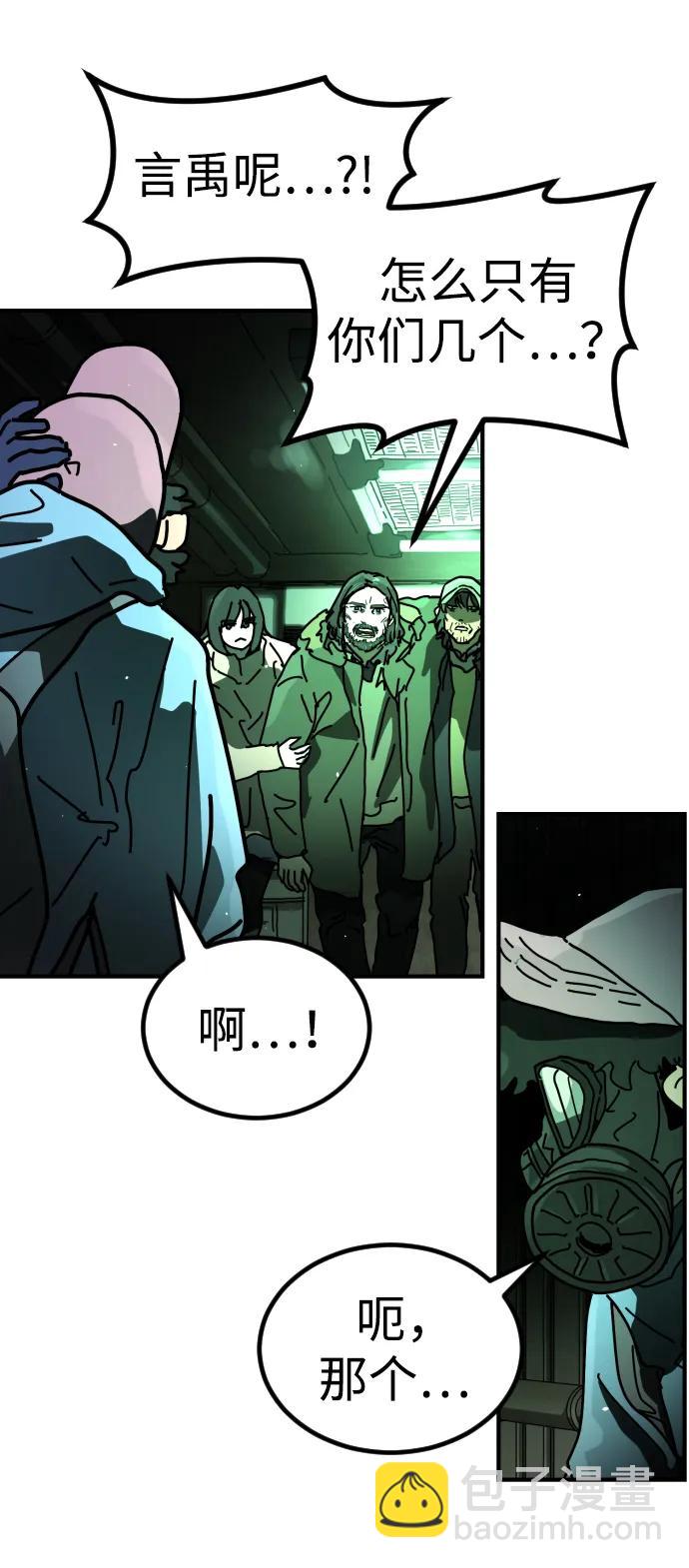 末日危機 - [第2季] 第29話(1/3) - 8