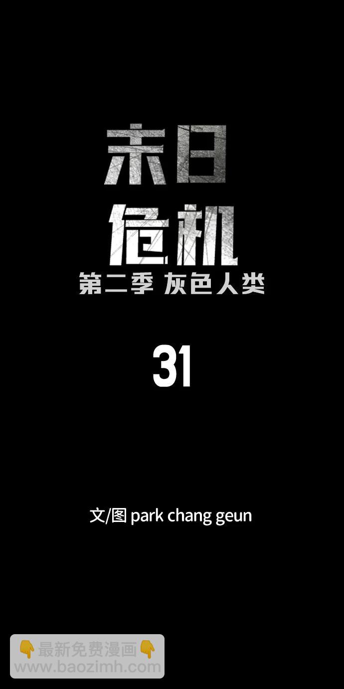 末日危機 - [第2季] 第31話(1/3) - 2
