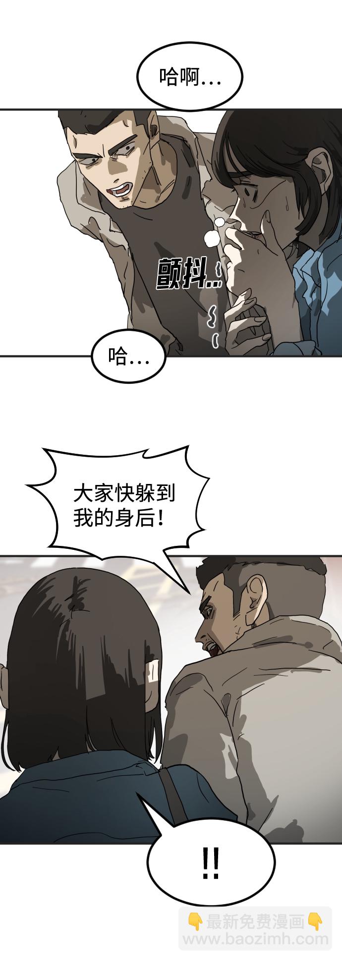 末日危機 - 第17話(1/2) - 4