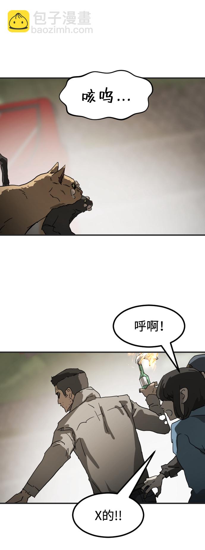 末日危機 - 第17話(1/2) - 5