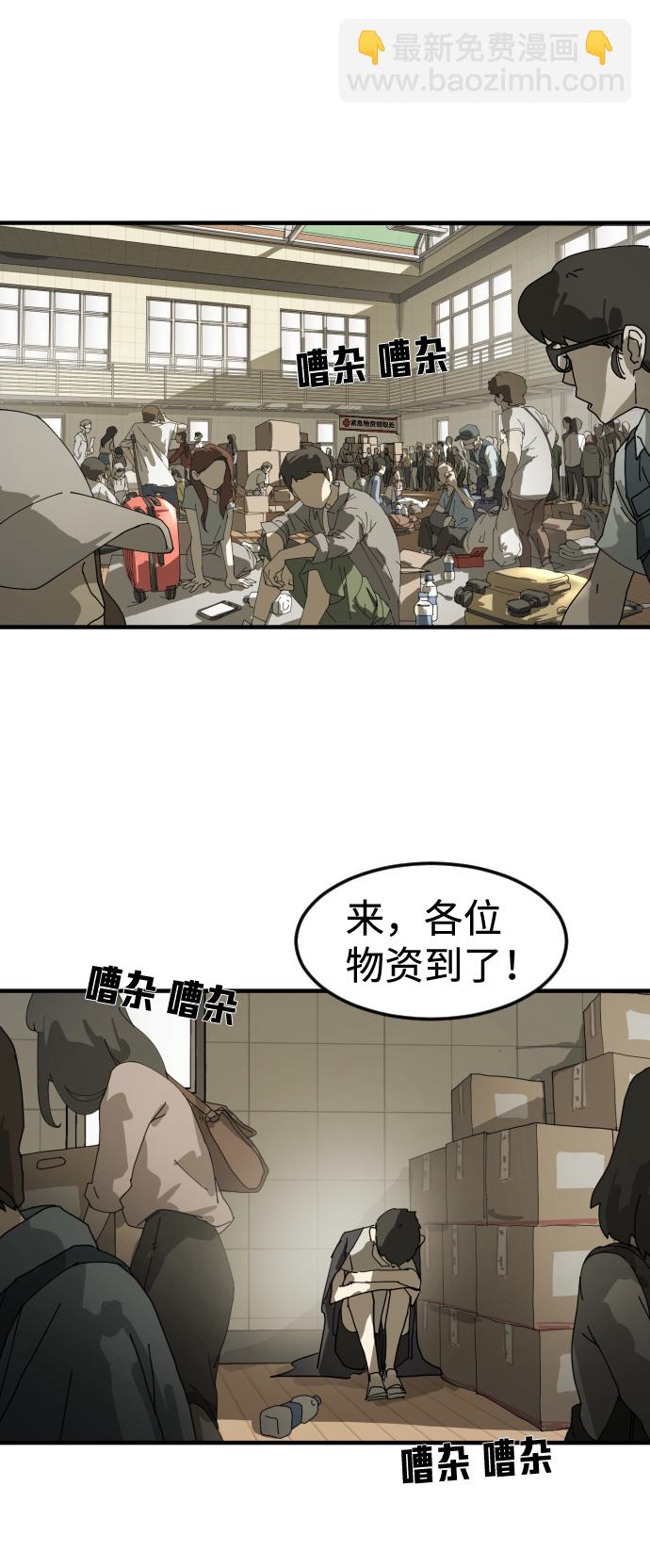 末日危機 - 第17話(1/2) - 6