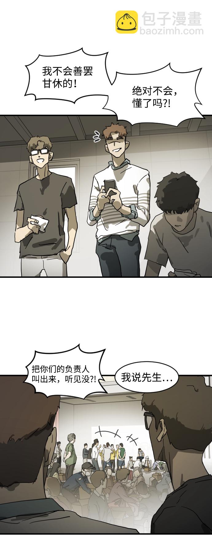 末日危機 - 第17話(1/2) - 3