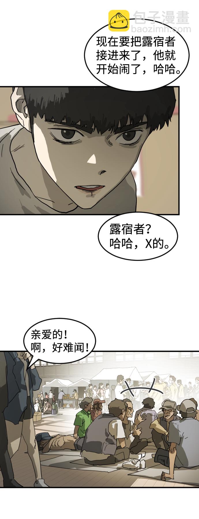 末日危機 - 第17話(1/2) - 5