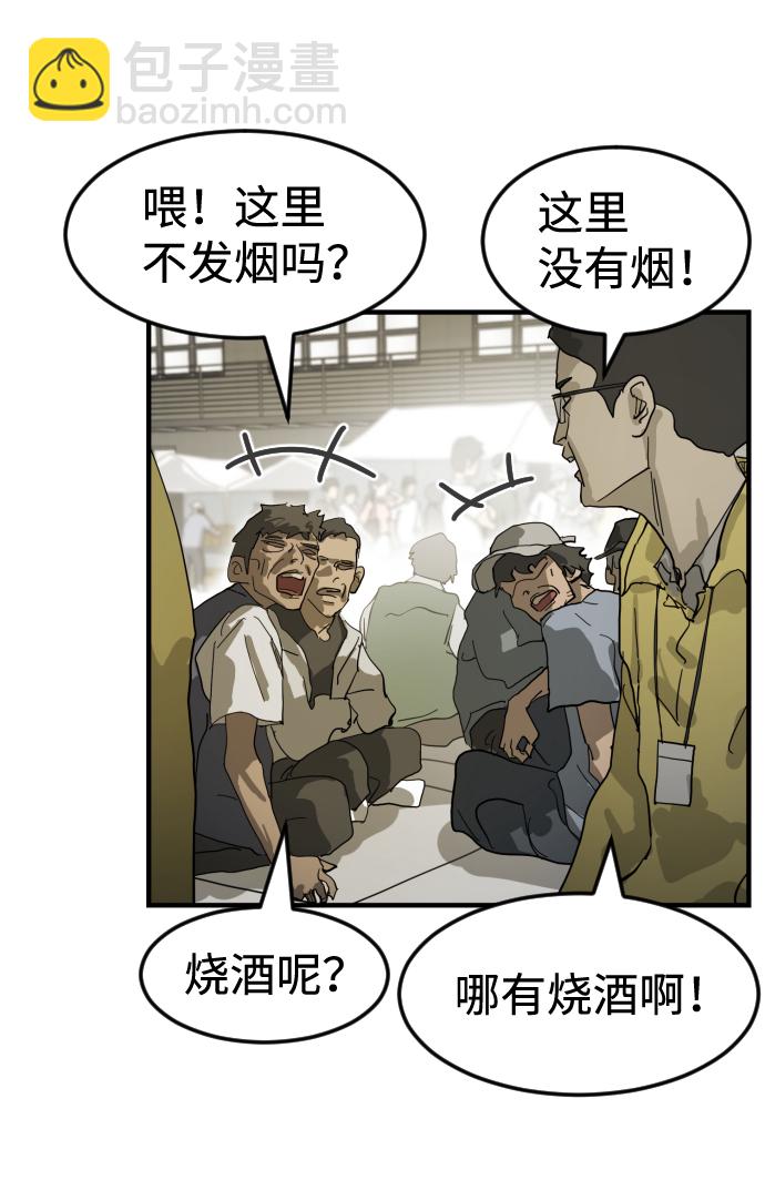 末日危機 - 第17話(1/2) - 6