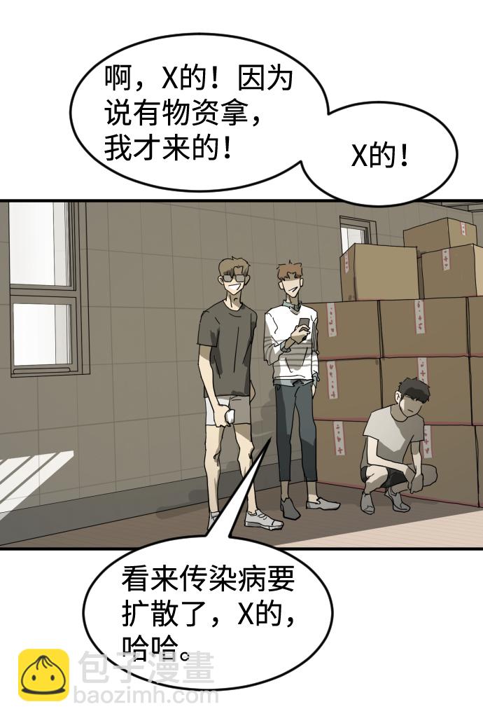 末日危機 - 第17話(1/2) - 7