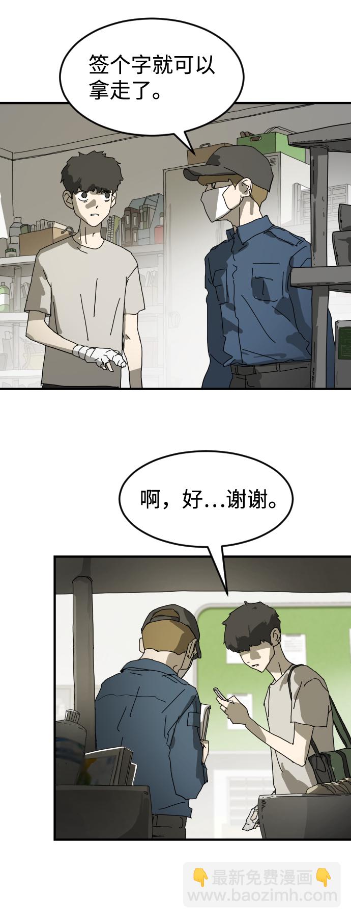 末日危機 - 第17話(1/2) - 1