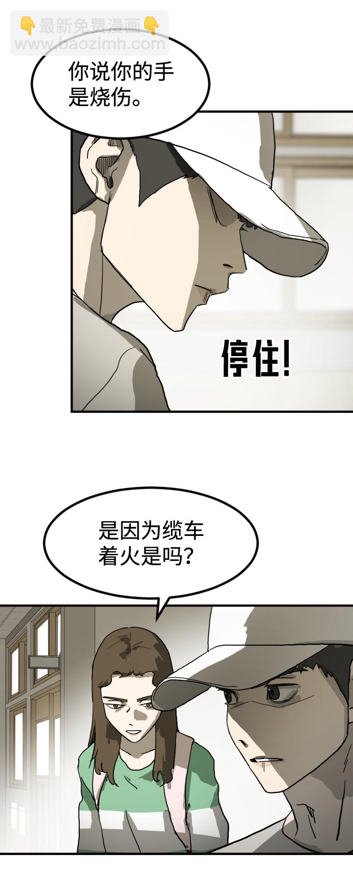 末日危機 - 第17話(2/2) - 1