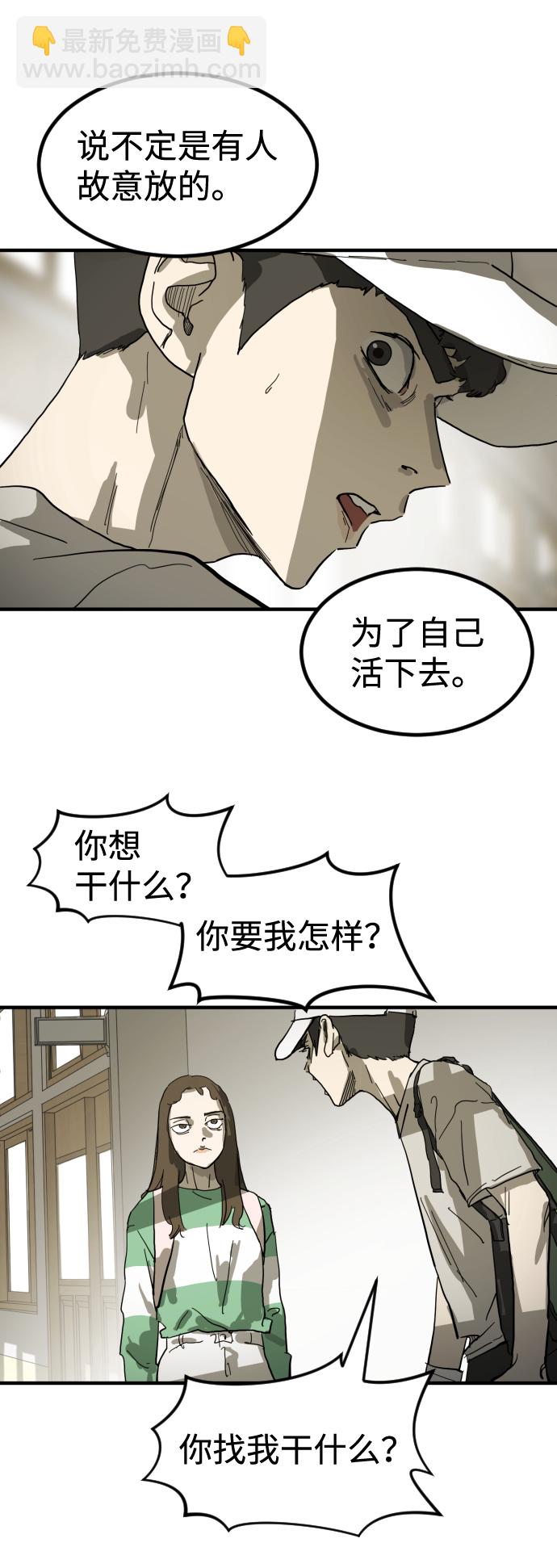 末日危機 - 第17話(2/2) - 5