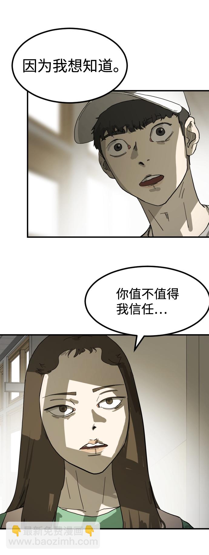 末日危機 - 第17話(2/2) - 6