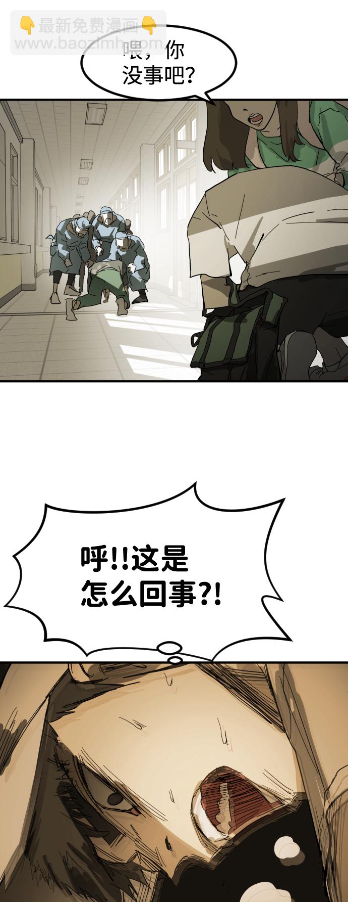 末日危機 - 第17話(2/2) - 3