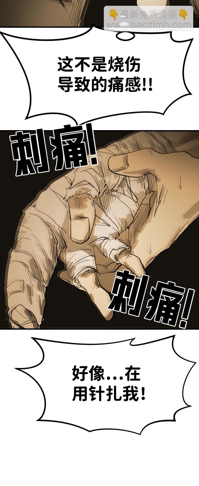 末日危機 - 第17話(2/2) - 4