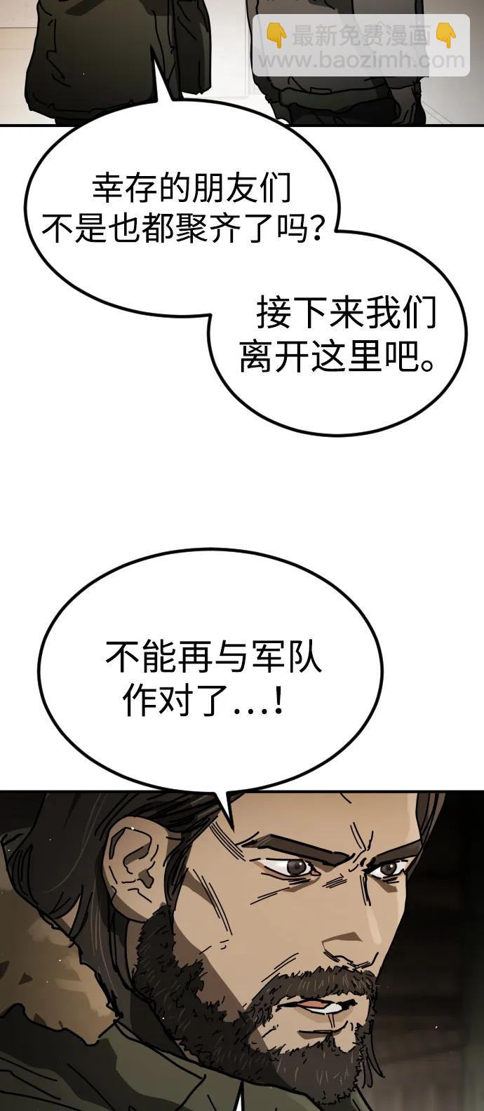 末日危機 - [第2季] 第35話(1/3) - 3