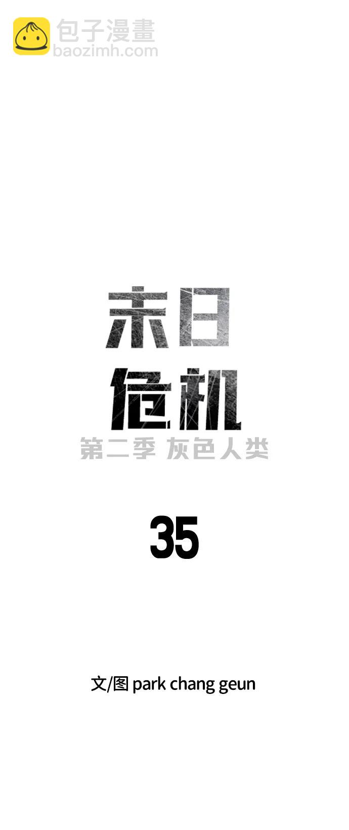 末日危機 - [第2季] 第35話(1/3) - 7