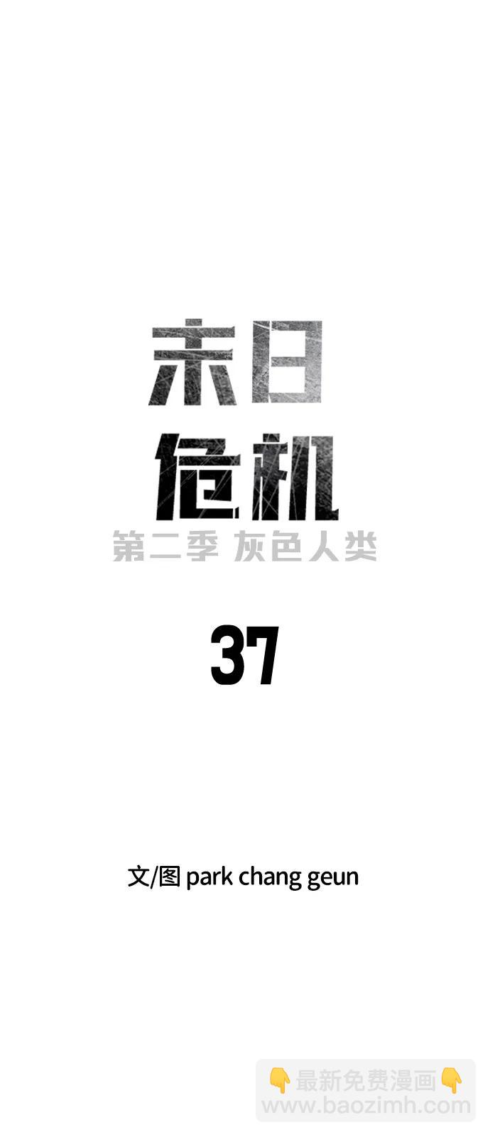 末日危機 - [第2季] 第37話(1/3) - 6