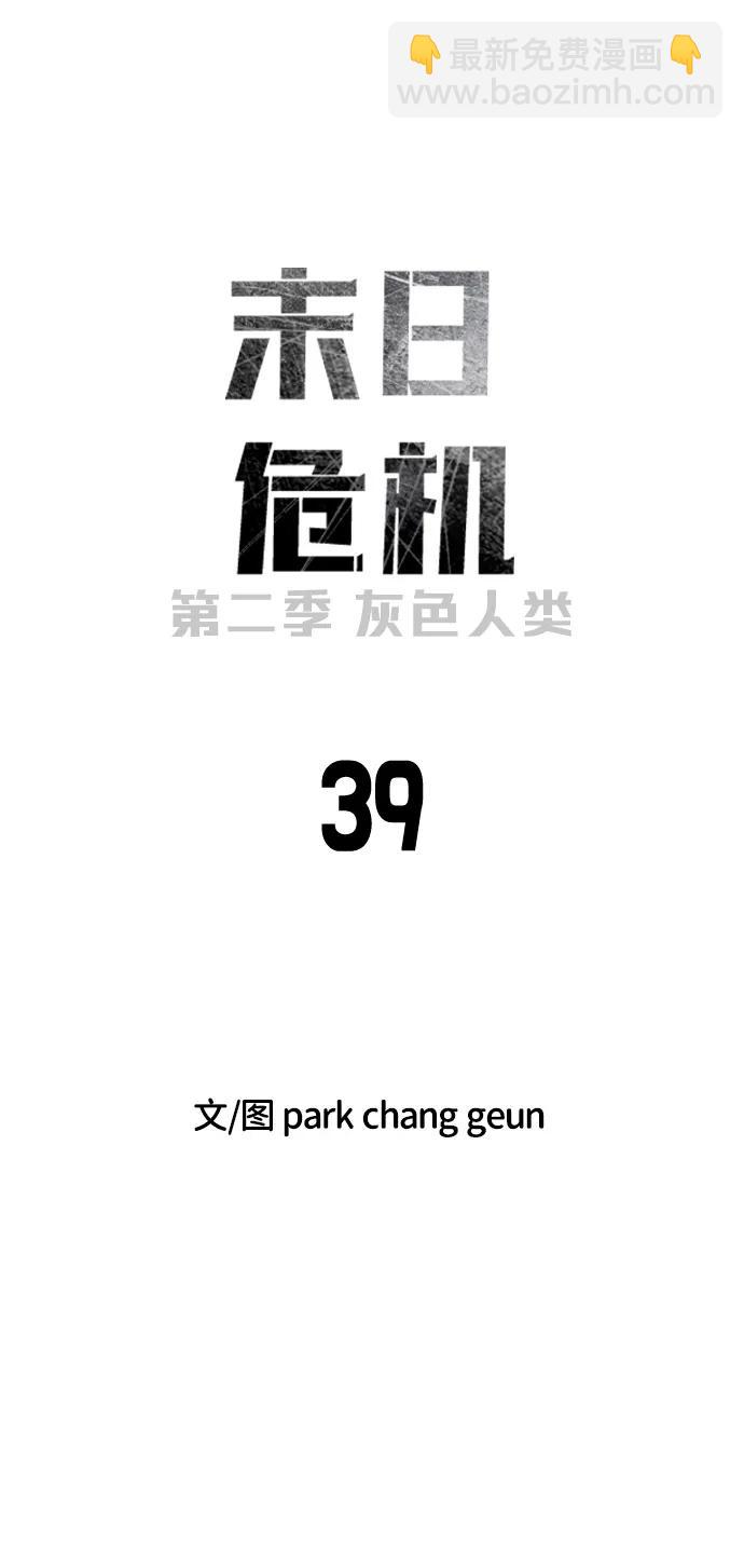 末日危機 - [第2季] 第39話(1/3) - 1