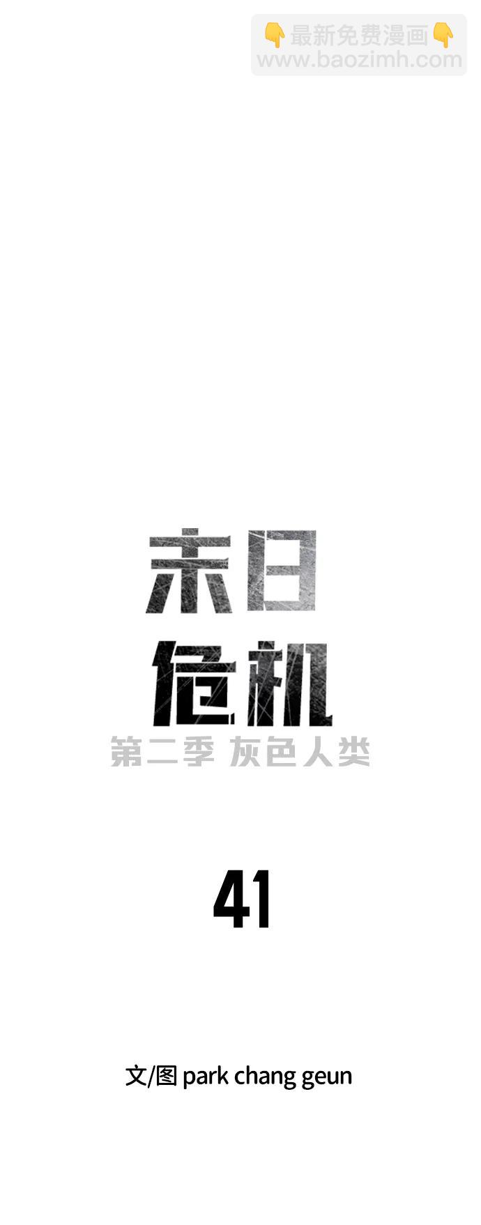 末日危機 - [第2季] 第41話(1/2) - 3