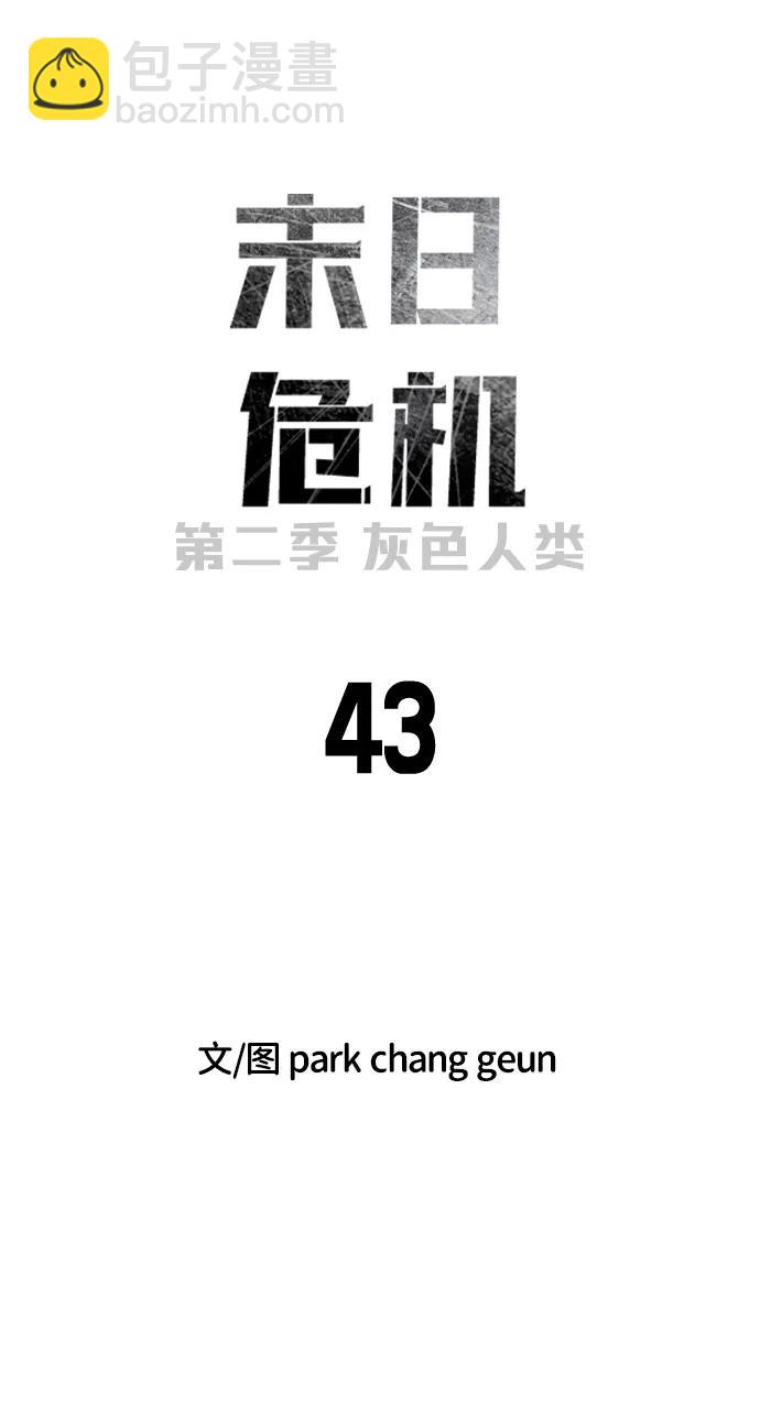 末日危機 - [第2季] 第43話(1/2) - 6