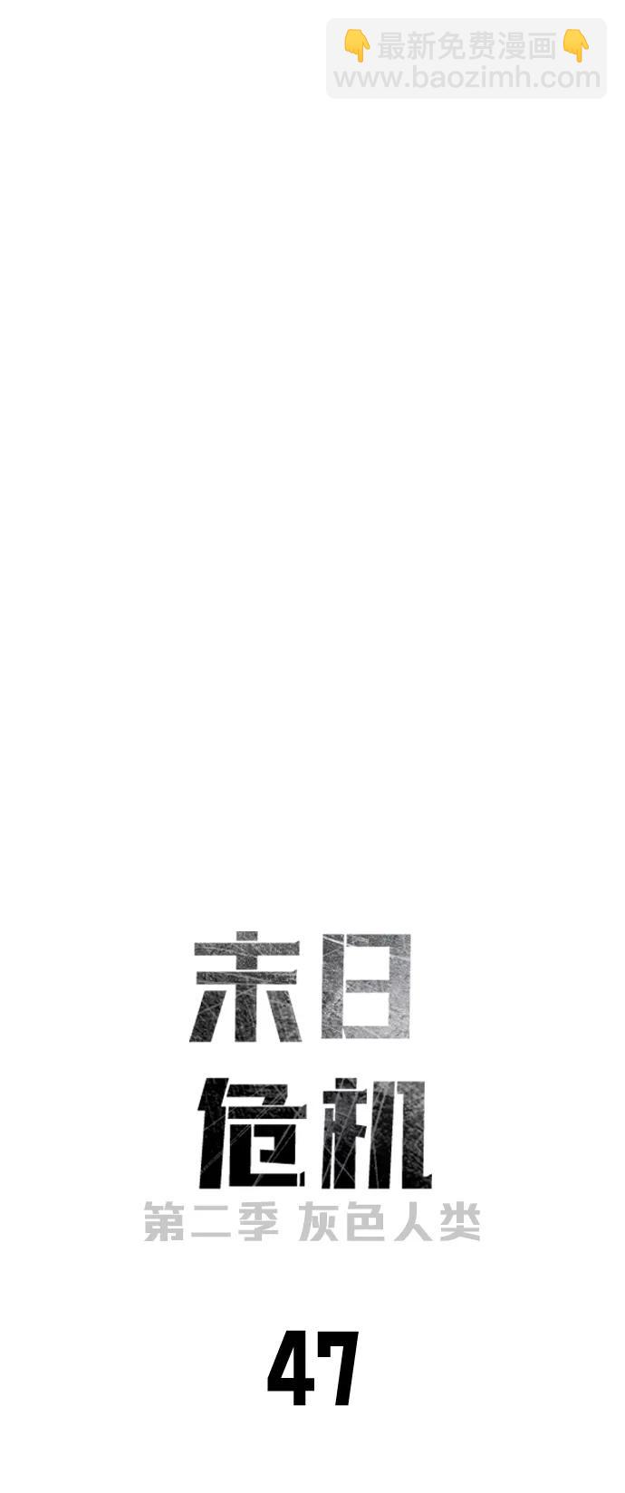 末日危機 - [第2季] 第47話(1/2) - 8