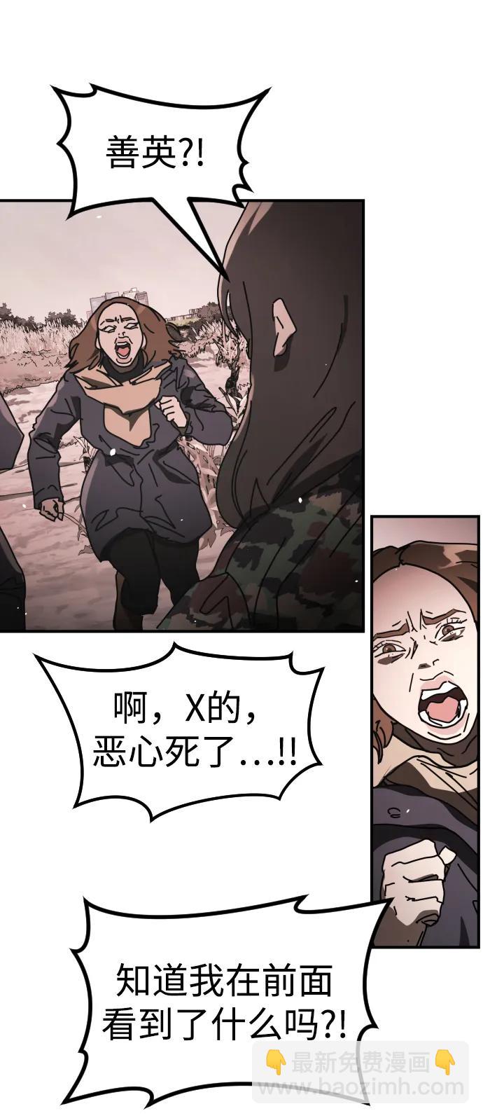 末日危機 - [第2季] 第47話(1/2) - 7