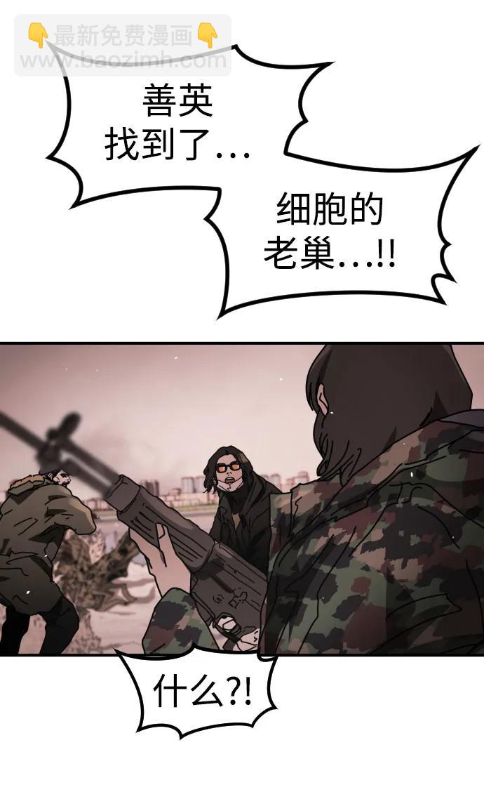 末日危機 - [第2季] 第47話(1/2) - 6