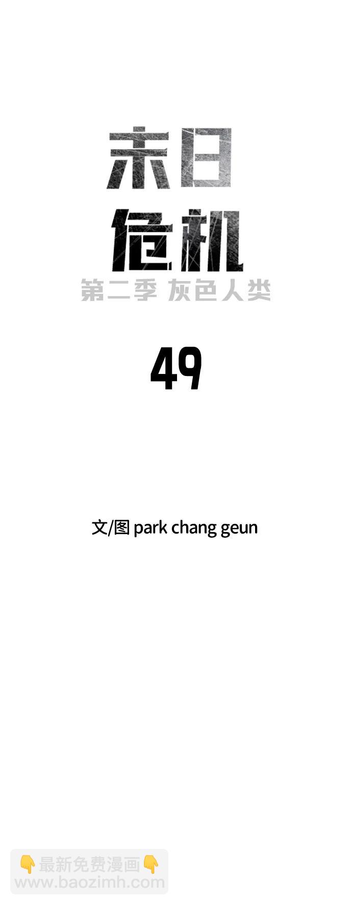 末日危機 - [第2季] 第49話(1/2) - 2