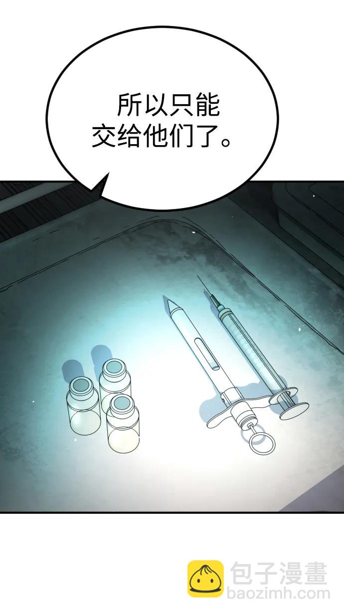 末日危機 - [第2季] 第49話(1/2) - 6