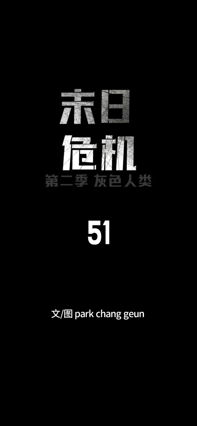 末日危機 - [第2季] 第51話(1/3) - 3