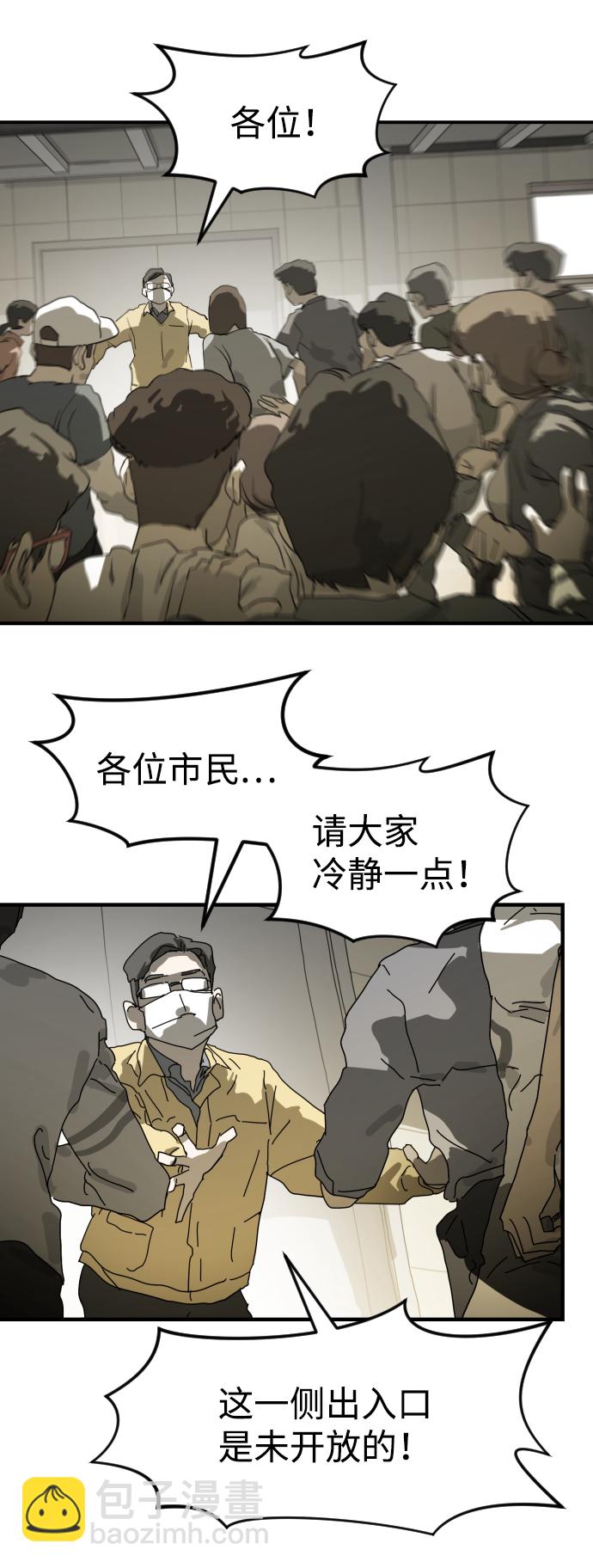 末日危機 - 第19話(1/2) - 5