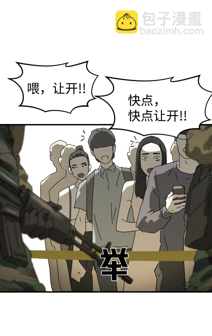 末日危機 - 第19話(1/2) - 8