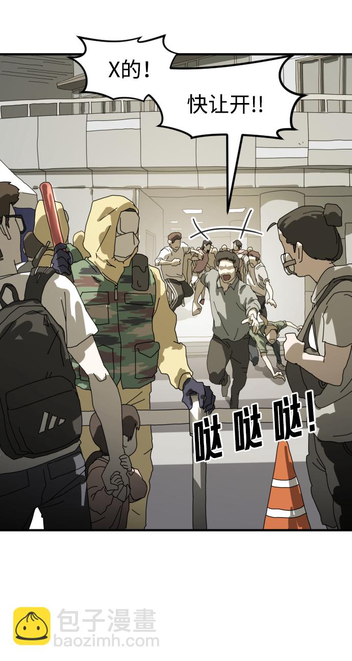 末日危機 - 第19話(1/2) - 1