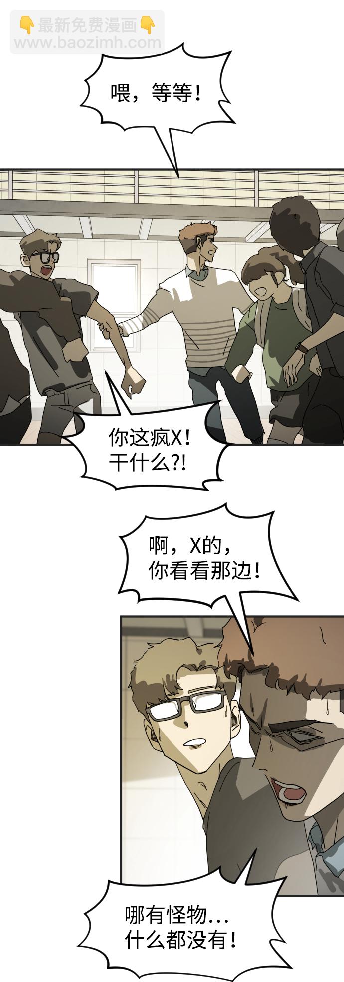 末日危機 - 第19話(1/2) - 5