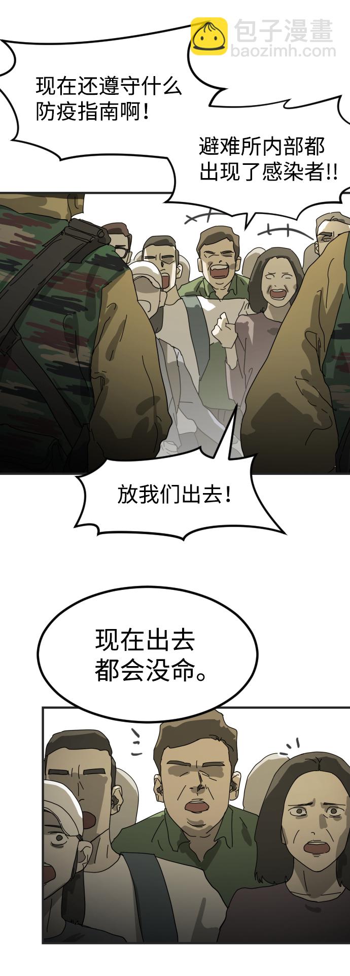 末日危機 - 第19話(1/2) - 1