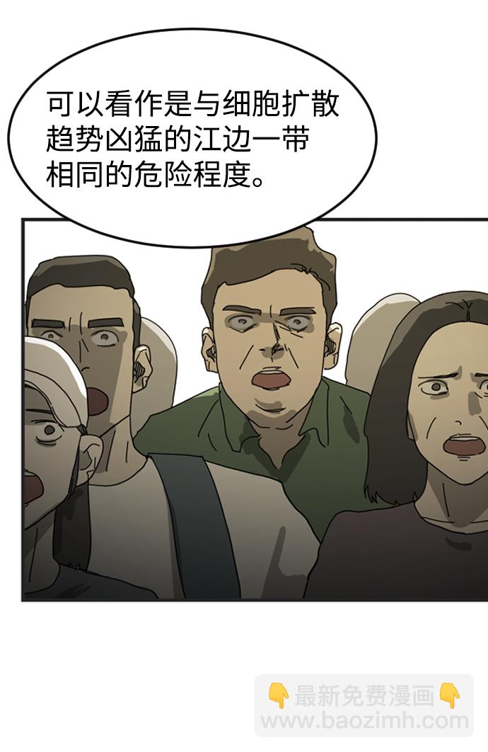 末日危機 - 第19話(1/2) - 3