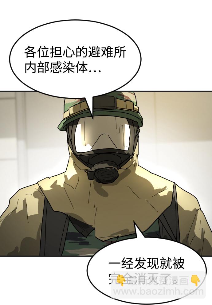 末日危機 - 第19話(1/2) - 4