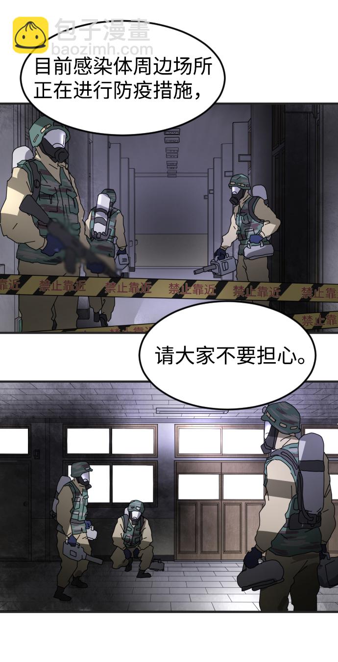 末日危機 - 第19話(1/2) - 5