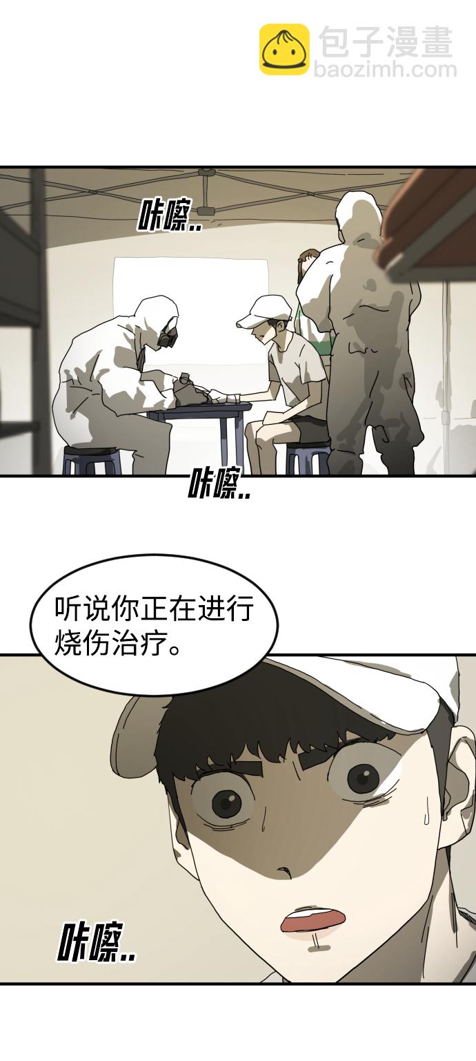 末日危機 - 第19話(1/2) - 3