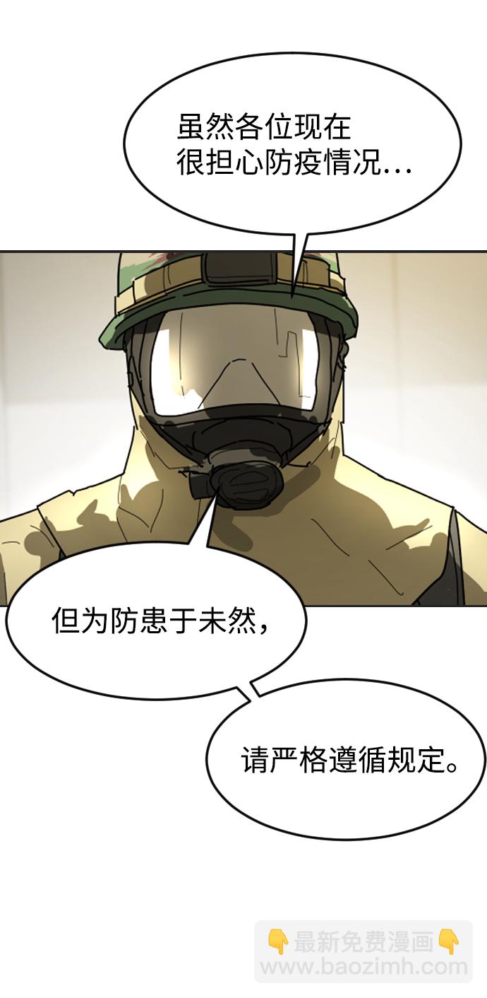 末日危機 - 第19話(1/2) - 6