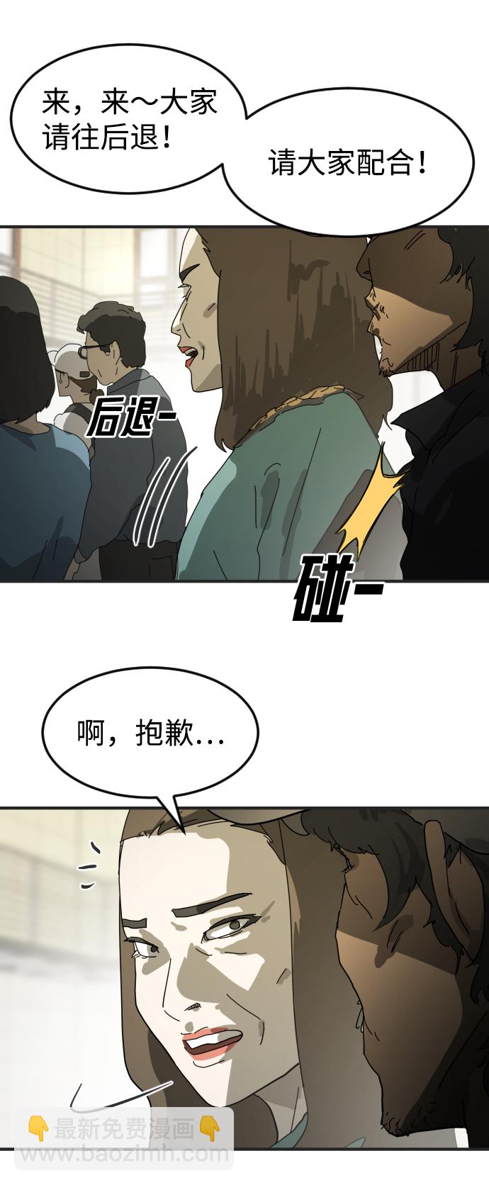 末日危機 - 第19話(1/2) - 7