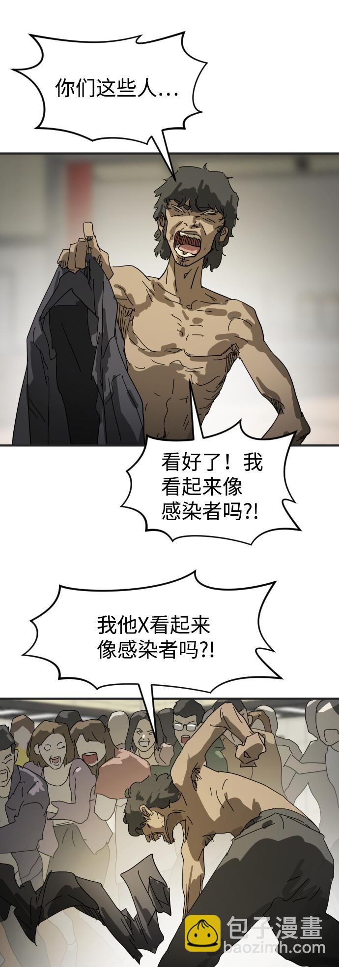 末日危機 - 第19話(1/2) - 5