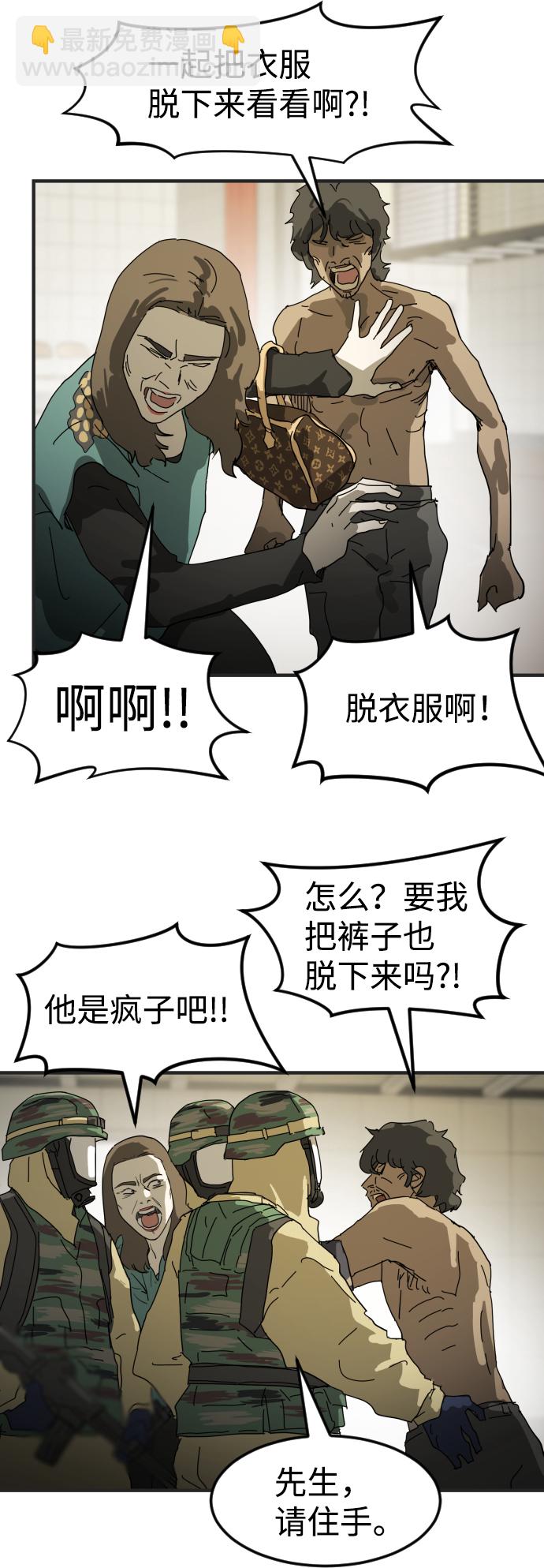 末日危機 - 第19話(1/2) - 7