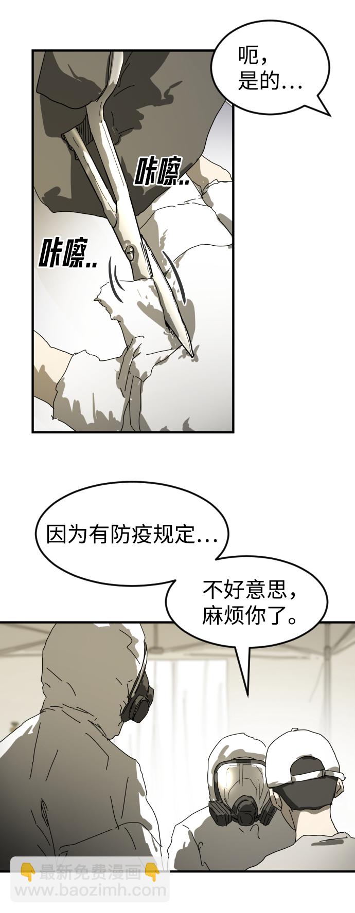 末日危機 - 第19話(1/2) - 4